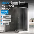 Душевой уголок ABBER Schwarzer Diamant AG02080MH AG02080MH