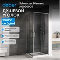 Душевой уголок ABBER Schwarzer Diamant AG020905 AG020905