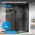 Душевой уголок ABBER Schwarzer Diamant AG02090BH AG02090BH