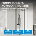 Душевой уголок ABBER Schwarzer Diamant AG02100BH AG02100BH