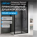 Душевой уголок ABBER Schwarzer Diamant AG30100B5-S80B5 AG30100B5-S80B5