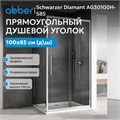 Душевой уголок ABBER Schwarzer Diamant AG30100H-S85 AG30100H-S85
