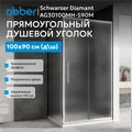 Душевой уголок ABBER Schwarzer Diamant AG30100MH-S90M AG30100MH-S90M