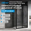Душевой уголок ABBER Schwarzer Diamant AG30110BH-S80B-S80B AG30110BH-S80B-S80B