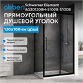 Душевой уголок ABBER Schwarzer Diamant AG30120BH-S100B-S100B AG30120BH-S100B-S100B