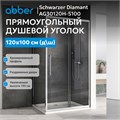 Душевой уголок ABBER Schwarzer Diamant AG30120H-S100 AG30120H-S100