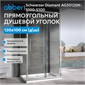 Душевой уголок ABBER Schwarzer Diamant AG30120H-S100-S100 AG30120H-S100-S100