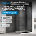 Душевой уголок ABBER Schwarzer Diamant AG30130BH-S90B-S90B AG30130BH-S90B-S90B