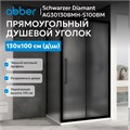 Душевой уголок ABBER Schwarzer Diamant AG30130BMH-S100BM AG30130BMH-S100BM