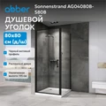 Душевой уголок ABBER Sonnenstrand AG04080B-S80B AG04080B-S80B