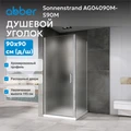 Душевой уголок ABBER Sonnenstrand AG04090M-S90M AG04090M-S90M