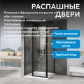 Душевой уголок ABBER Sonnenstrand AG04110BS-S80B AG04110BS-S80B
