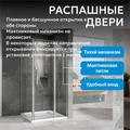 Душевой уголок ABBER Sonnenstrand AG04110S-S85 AG04110S-S85
