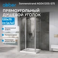 Душевой уголок ABBER Sonnenstrand AG04120S-S75 AG04120S-S75