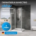 Душевой уголок ABBER Sonnenstrand AG04120S-S90 AG04120S-S90