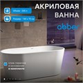 Акриловая ванна ABBER AB9203-1.4 белая AB9203-1.4