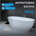 Акриловая ванна ABBER AB9207 белая AB9207