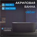 Акриловая ванна ABBER AB9209MB черная матовая AB9209MB