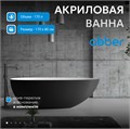 Акриловая ванна ABBER AB9211MB черная матовая AB9211MB