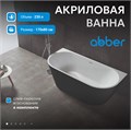 Акриловая ванна ABBER AB9216-1.7MB черная матовая AB9216-1.7MB