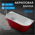 Акриловая ванна ABBER AB9216-1.7R красная AB9216-1.7R