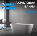 Акриловая ванна ABBER AB9222-1.5 белая AB9222-1.5