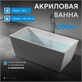 Акриловая ванна ABBER AB9224-1.6 белая AB9224-1.6