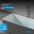 Акриловая ванна ABBER AB9224-1.7 белая AB9224-1.7