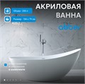 Акриловая ванна ABBER AB9233 белая AB9233