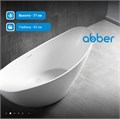 Акриловая ванна ABBER AB9233 белая AB9233