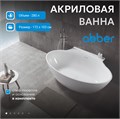 Акриловая ванна ABBER AB9237 белая AB9237
