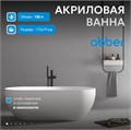 Акриловая ванна ABBER AB9241 белая AB9241