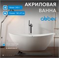 Акриловая ванна ABBER AB9248 белая AB9248