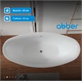 Акриловая ванна ABBER AB9248 белая AB9248