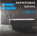 Акриловая ванна ABBER AB9279MB черная матовая AB9279MB
