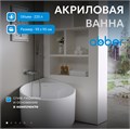 Акриловая ванна ABBER AB9305 белая AB9305