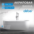 Акриловая ванна ABBER AB9316 белая AB9316