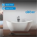 Акриловая ванна ABBER AB9322 белая AB9322