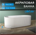Акриловая ванна ABBER AB9325-1.7 белая AB9325-1.7