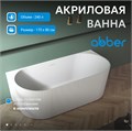 Акриловая ванна ABBER AB9330-1.7 белая AB9330-1.7