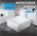 Акриловая ванна ABBER AB9337 белая AB9337