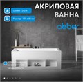 Акриловая ванна ABBER AB9339-1.7 белая AB9339-1.7