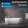 Акриловая ванна ABBER AB9341-1.5 белая AB9341-1.5