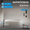 Акриловая ванна ABBER AB9363-1.7 белая AB9363-1.7