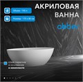 Акриловая ванна ABBER AB9374-1.7 белая AB9374-1.7
