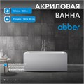 Акриловая ванна ABBER AB9406-1.6 белая AB9406-1.6