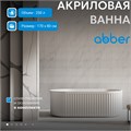 Акриловая ванна ABBER AB9410-1.7 белая AB9410-1.7