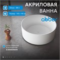 Акриловая ванна ABBER AB9442 белая AB9442