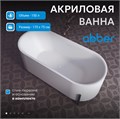 Акриловая ванна ABBER AB9443 белая AB9443