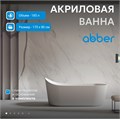 Акриловая ванна ABBER AB9445MW белая матовая AB9445MW